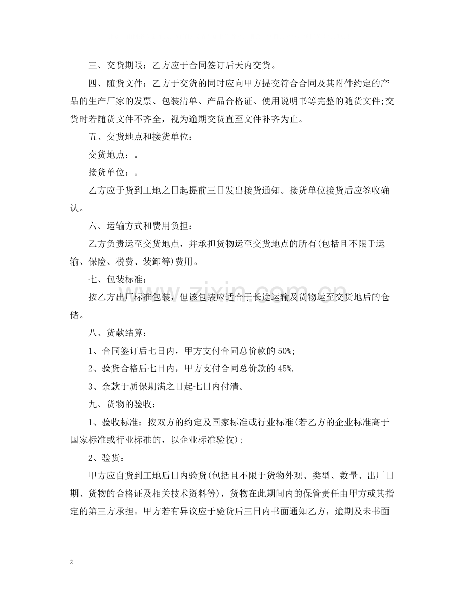 led灯具采购合同范本.docx_第2页