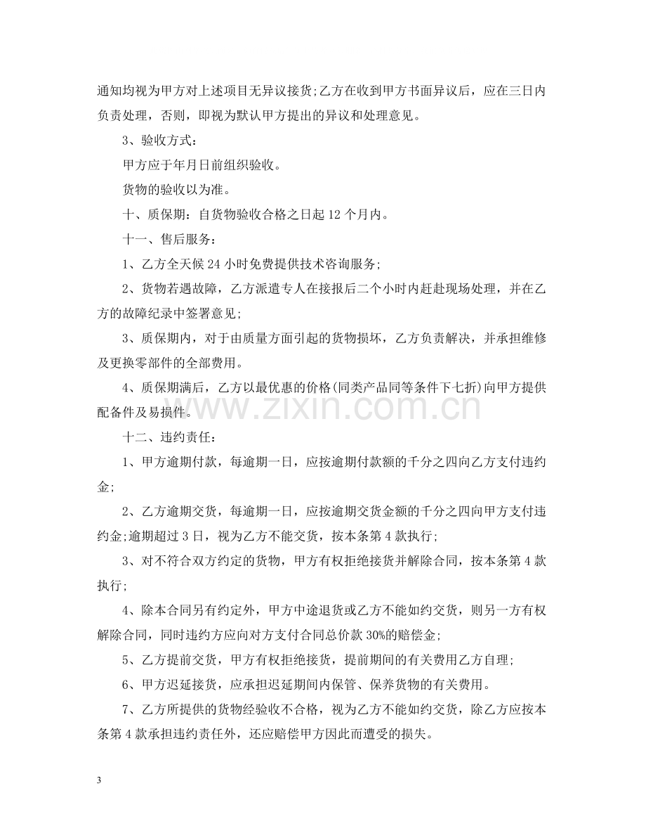 led灯具采购合同范本.docx_第3页