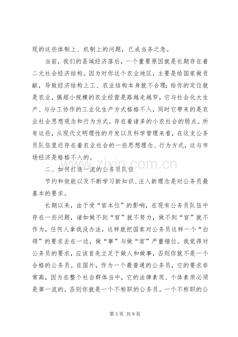 在全县机关厉行节约效能建设动员大会上的讲话.docx_第3页