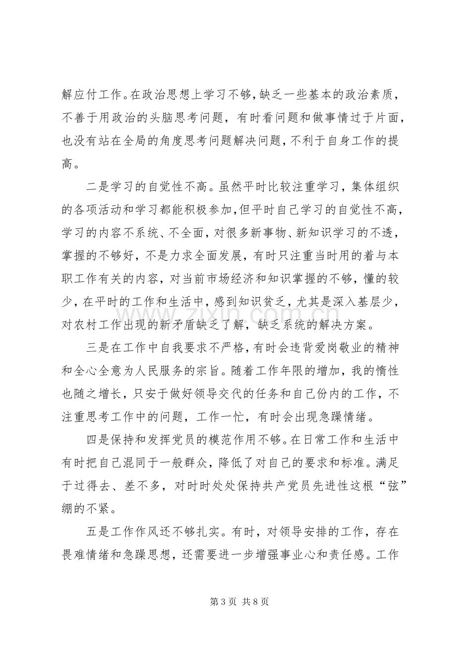 【【党员组织生活会发言20XX年材料】】20XX年党员个人发言材料.docx_第3页