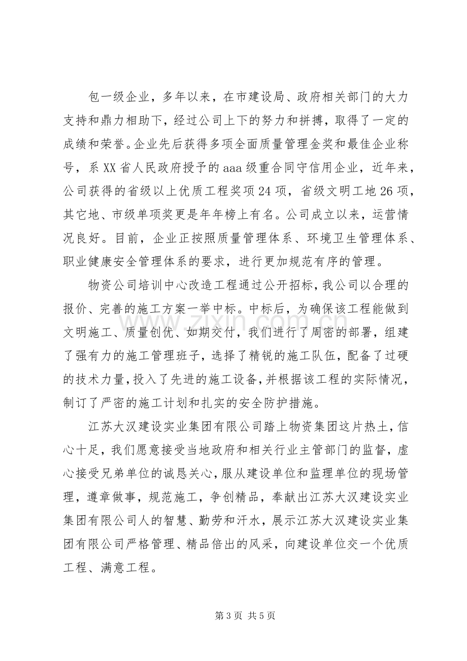 工程开工仪式上领导讲话.docx_第3页