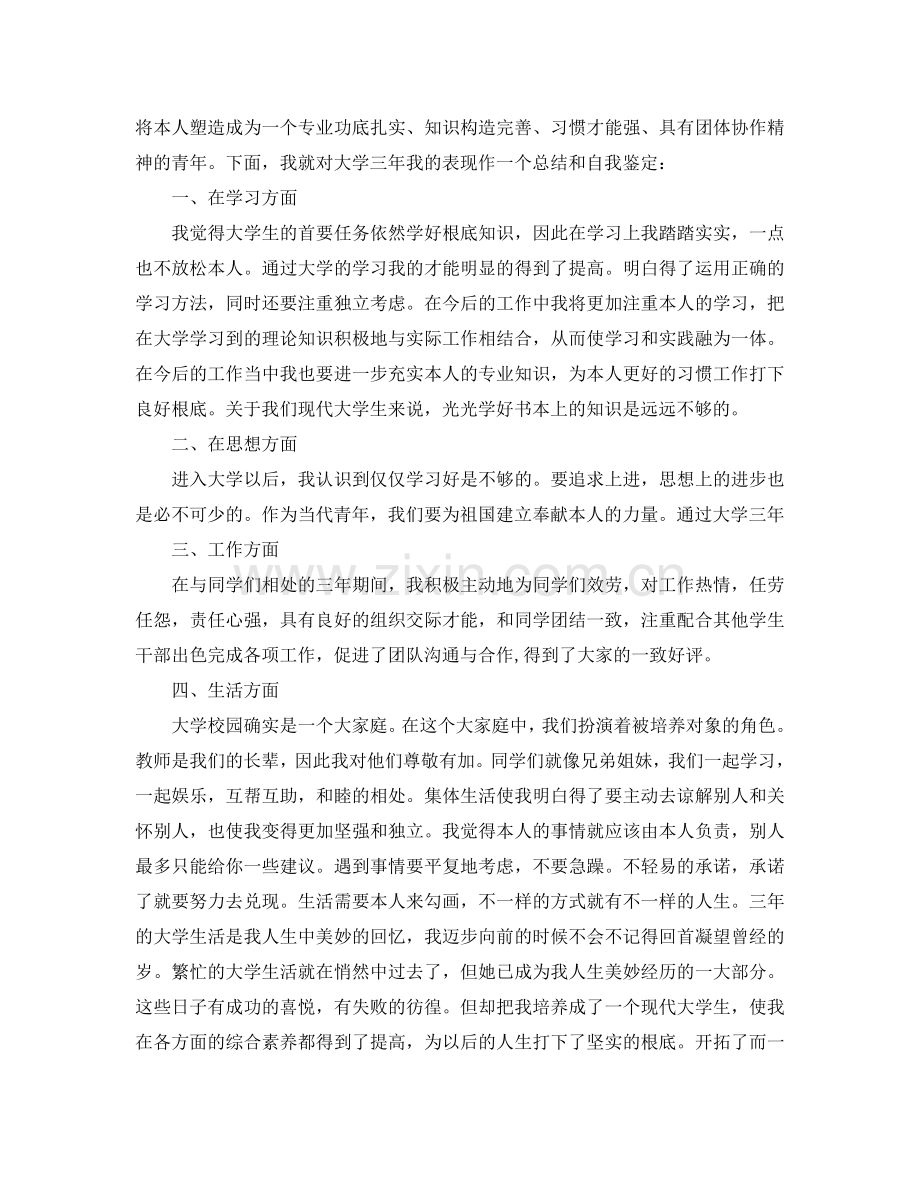 大学生自我参考总结与评价（通用）.doc_第2页