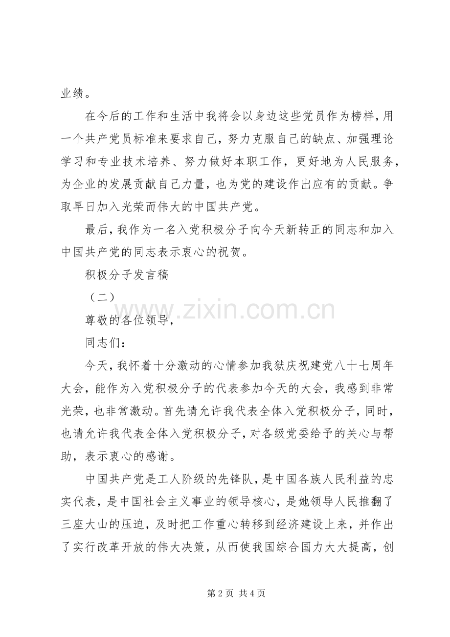 积极分子发言.docx_第2页