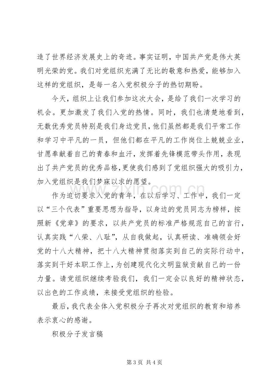 积极分子发言.docx_第3页