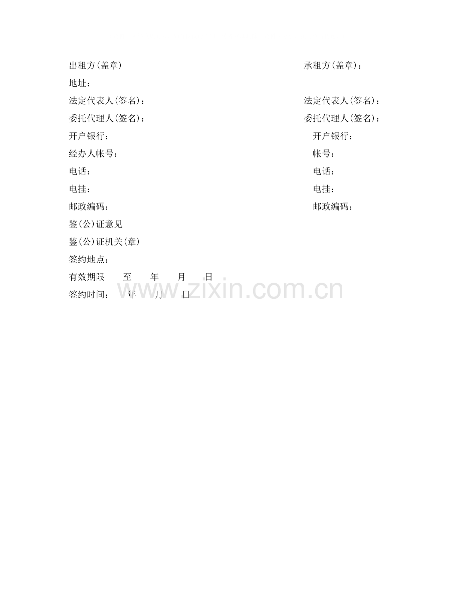 租房合同范本5.docx_第3页