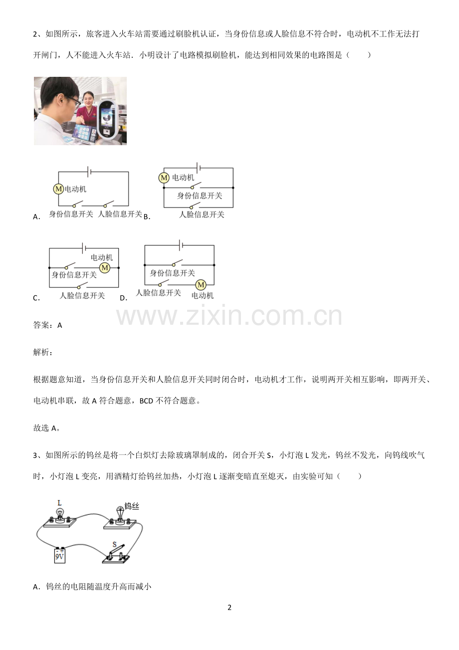 2022届初中物理电流和电路必考考点训练.pdf_第2页