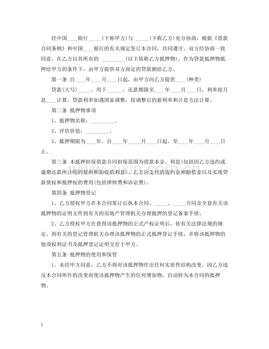 担保合同3篇.docx_第3页