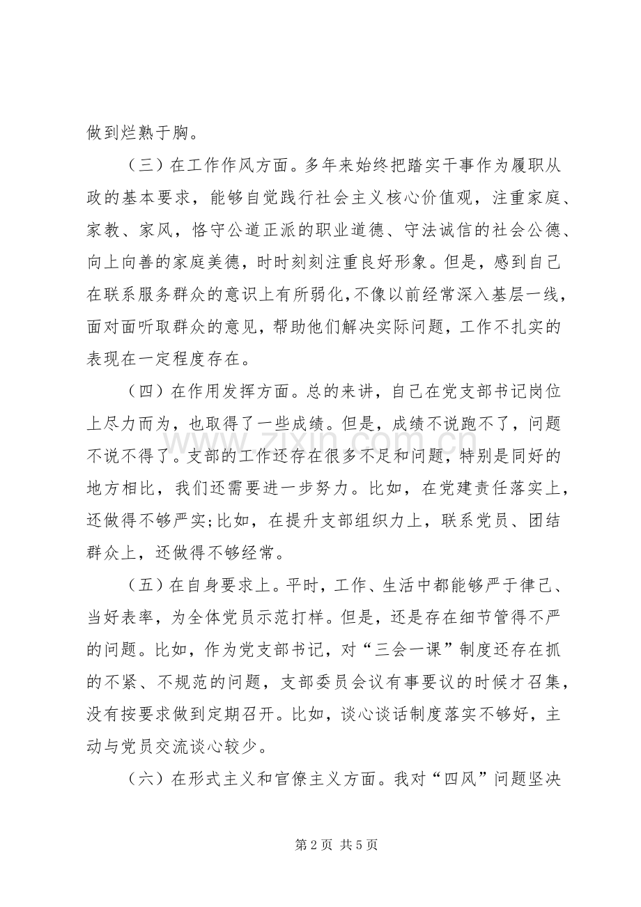 XX年组织生活会个人发言材料提纲.docx_第2页