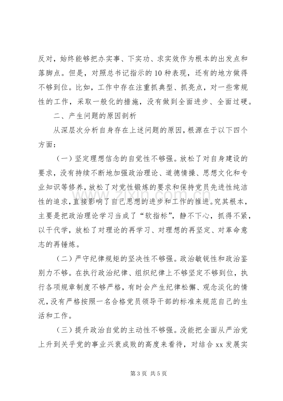 XX年组织生活会个人发言材料提纲.docx_第3页