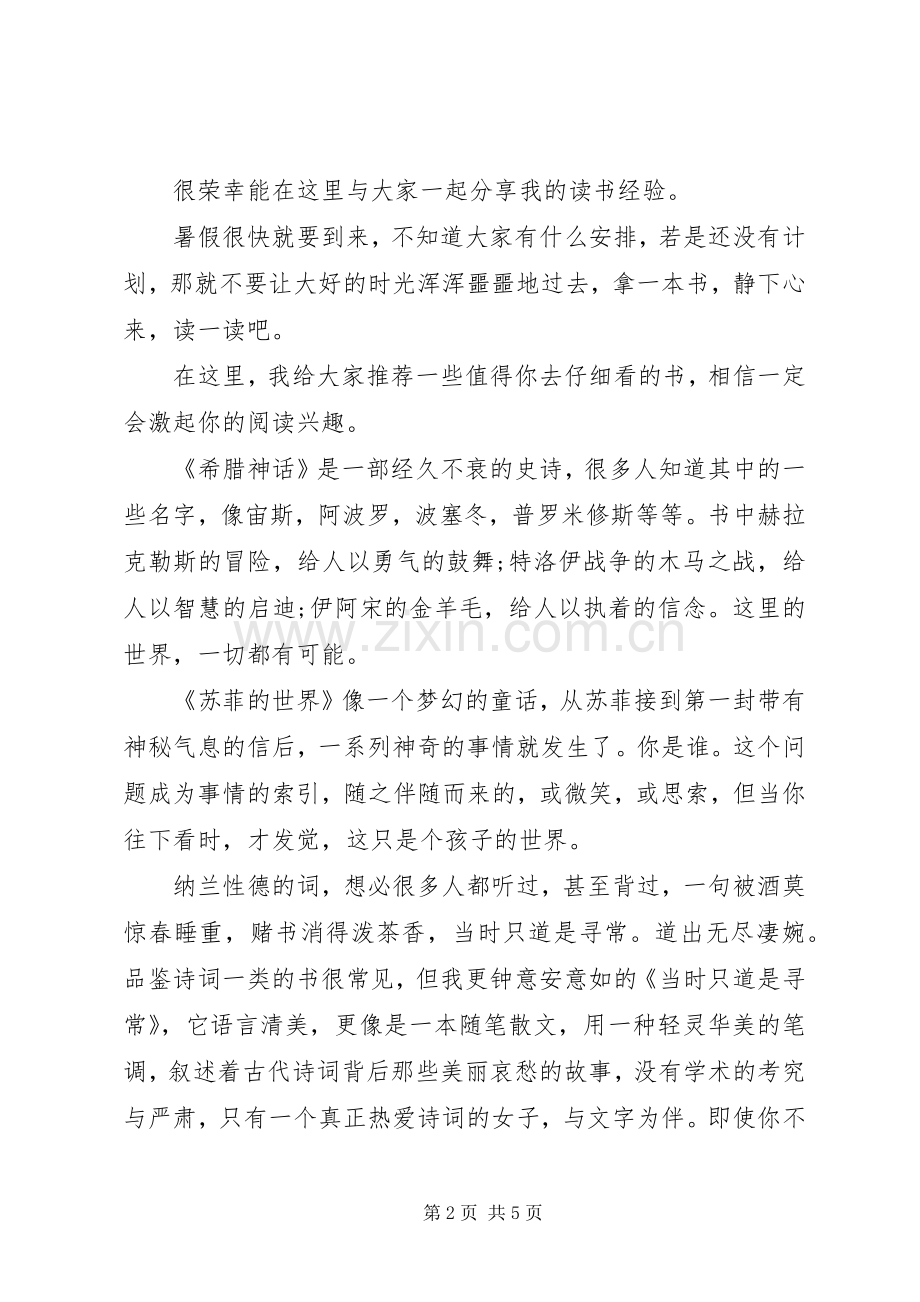 领导活动发言范文.docx_第2页