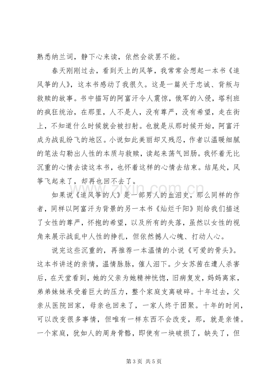 领导活动发言范文.docx_第3页