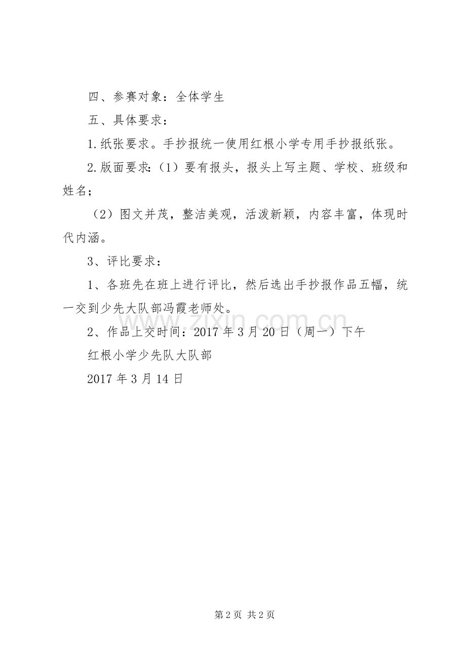 小学3月份学雷锋活动实施方案.docx_第2页