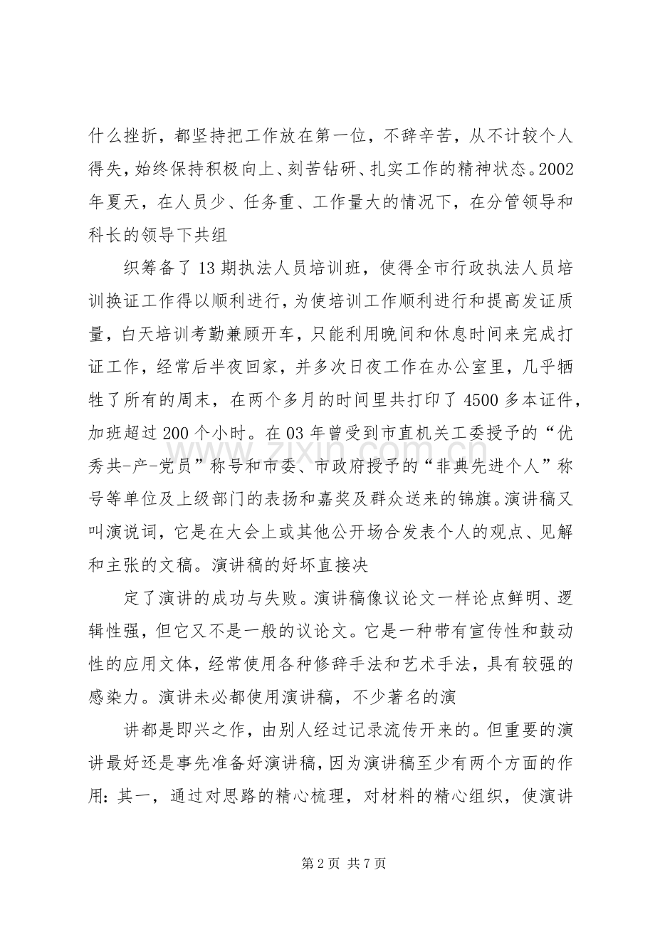 医生竞聘上岗演讲稿范文.docx_第2页