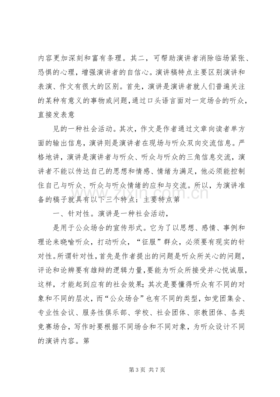 医生竞聘上岗演讲稿范文.docx_第3页