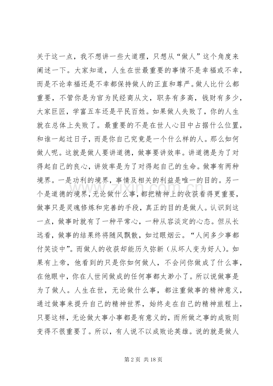 中心组学习发言.docx_第2页