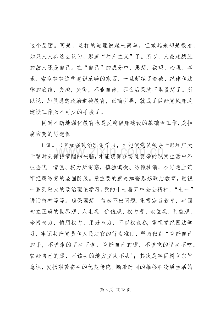 中心组学习发言.docx_第3页