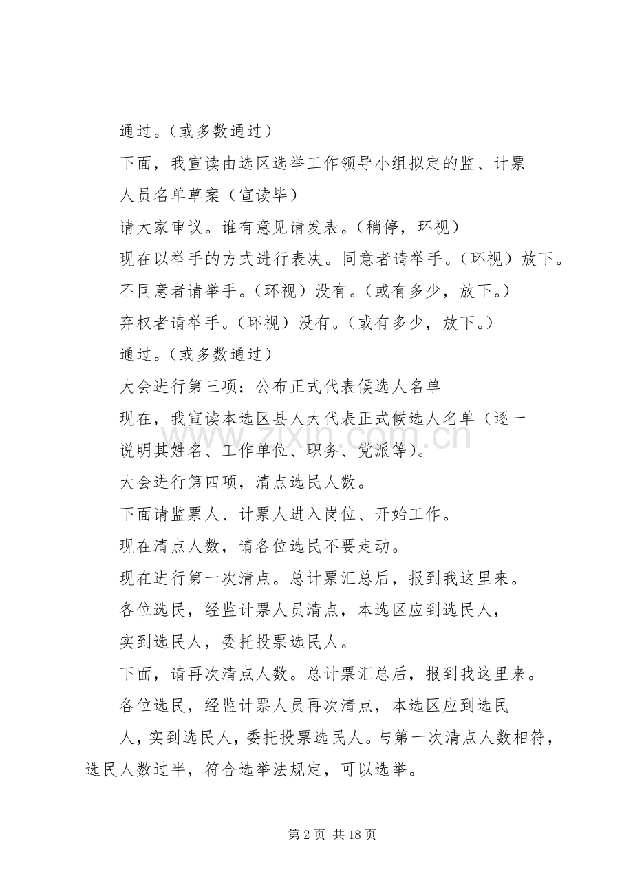 XX县区县乡两级人民代表大会代表选举大会主持稿_1.docx_第2页