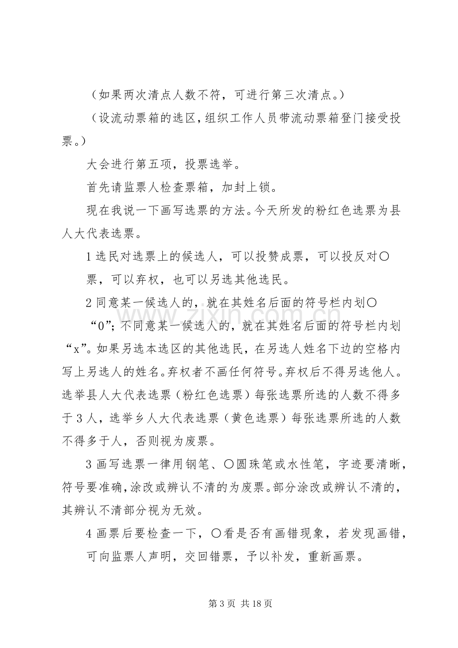 XX县区县乡两级人民代表大会代表选举大会主持稿_1.docx_第3页