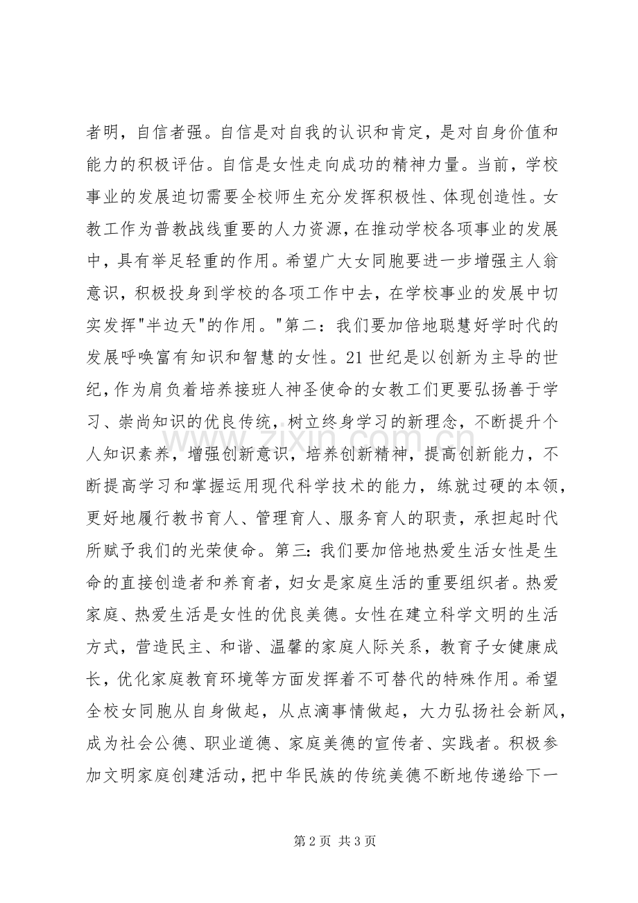 在三八妇女节座谈会上的发言稿 (3).docx_第2页