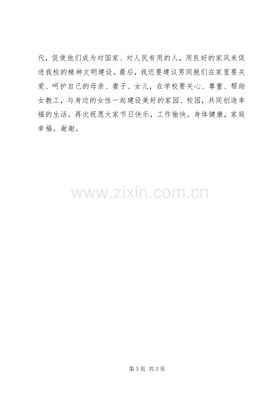 在三八妇女节座谈会上的发言稿 (3).docx_第3页