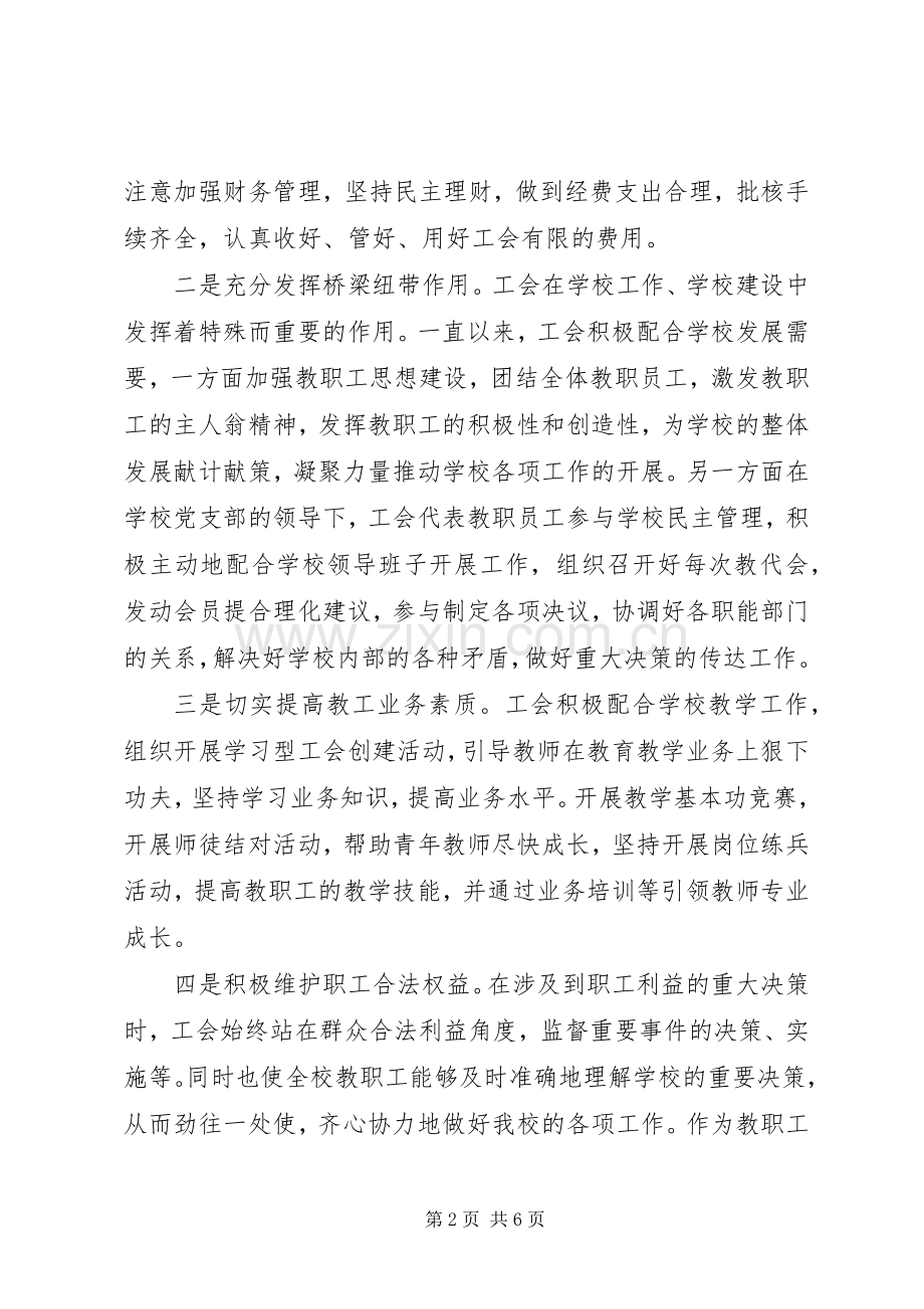 学校工会换届领导讲话.docx_第2页