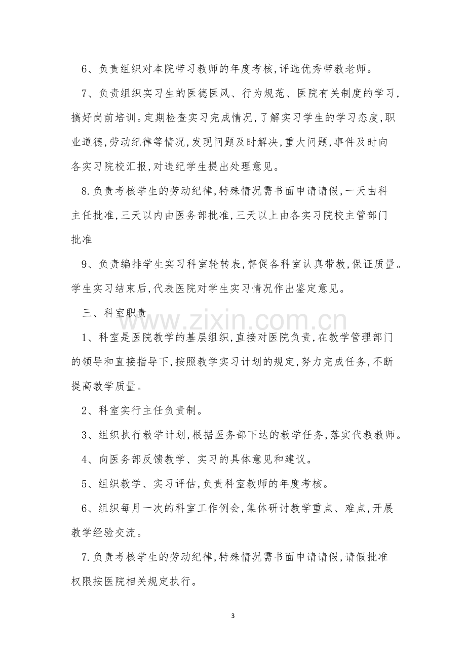 临床管理制度15篇.docx_第3页