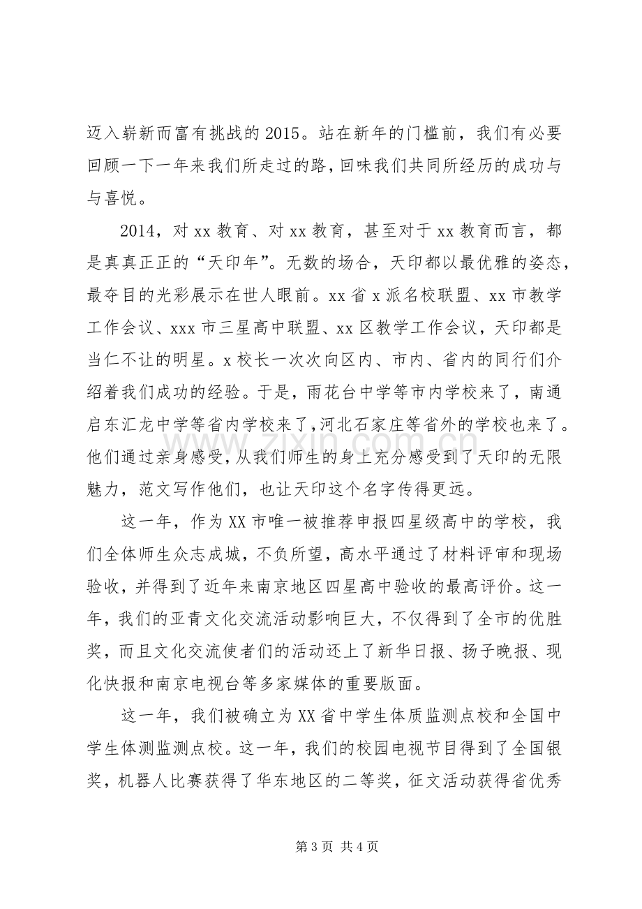 学校迎XX年元旦国旗下讲话稿2篇.docx_第3页