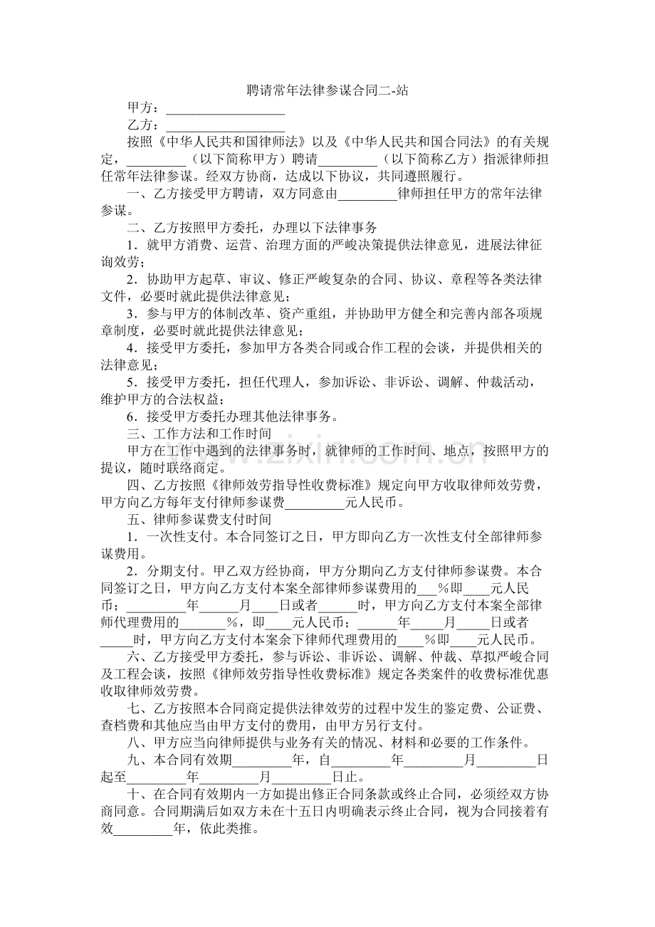 聘请常法律顾问合同二2.docx_第1页