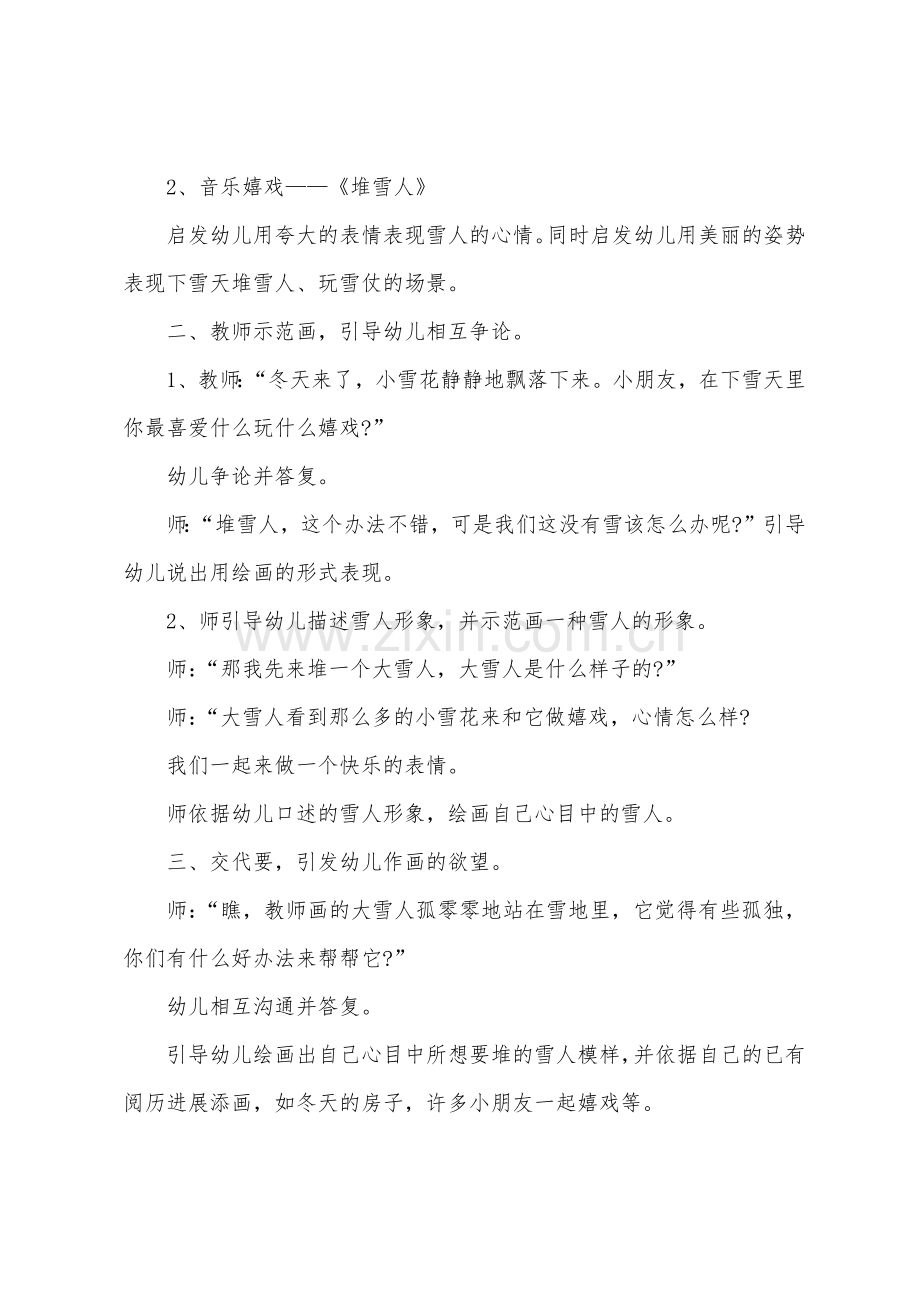 大班艺术活动教案40篇活动反思.doc_第3页