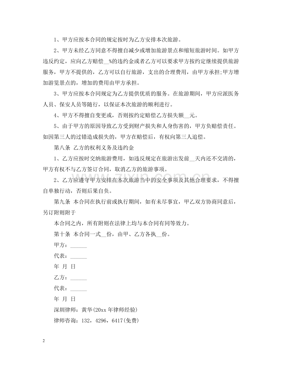 律师服务合同格式.docx_第2页