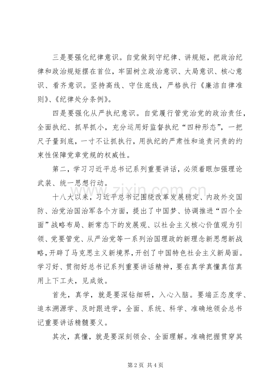 学校两学一做党课演讲稿范文.docx_第2页