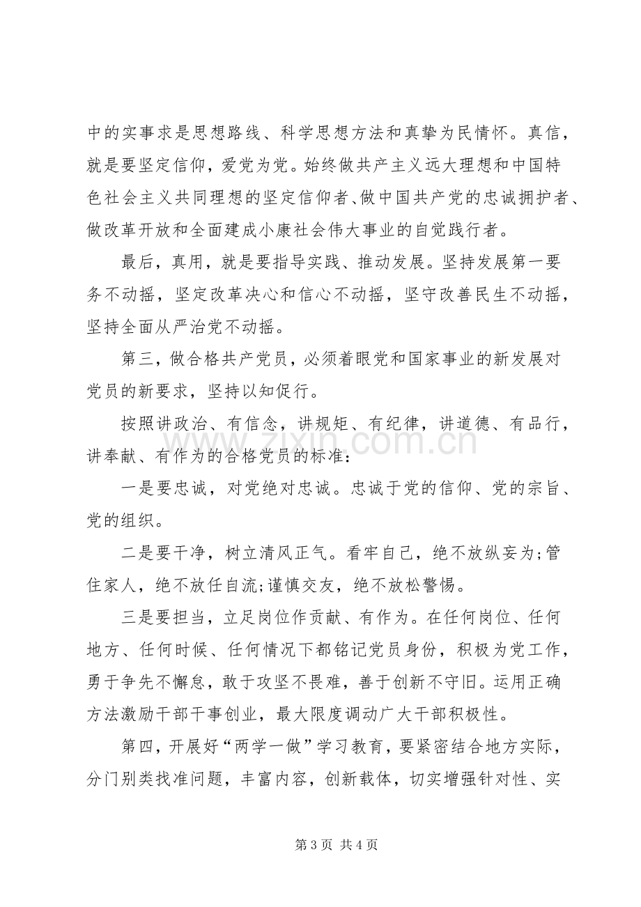 学校两学一做党课演讲稿范文.docx_第3页