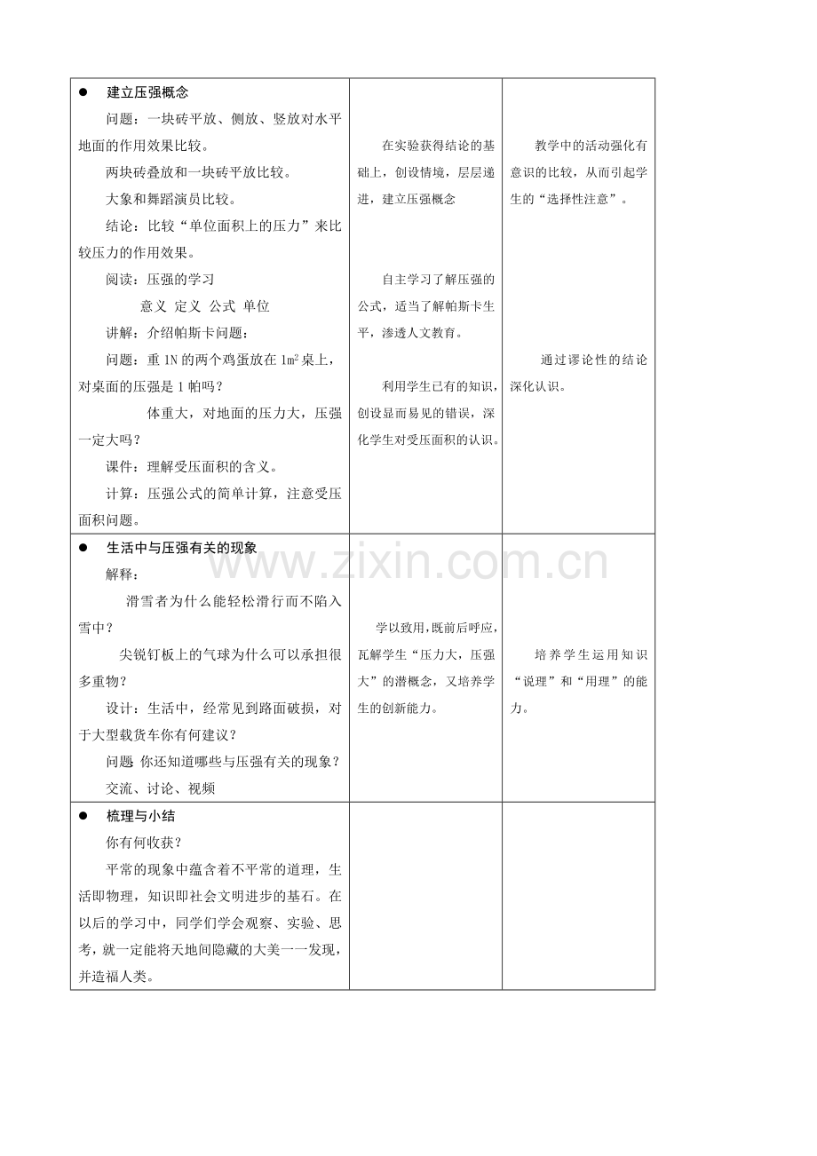 压强课堂教学案例.doc_第3页