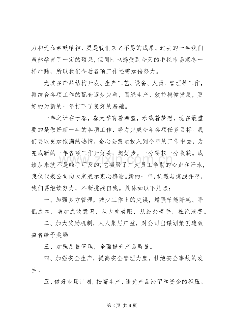 开工仪式演讲致辞范例.docx_第2页