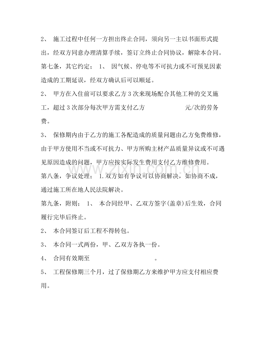 委托书简单水电工程施工分包合同.docx_第3页