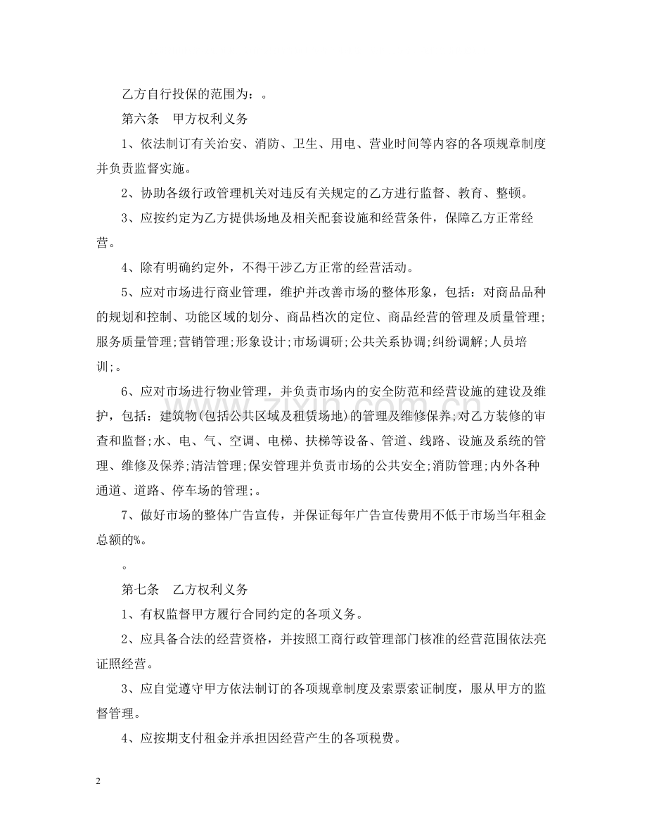 标准场地租赁合同范本3000字.docx_第2页