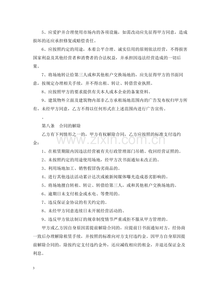 标准场地租赁合同范本3000字.docx_第3页