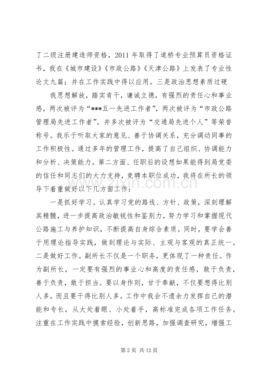 副队长竞聘演讲稿范文.docx_第2页