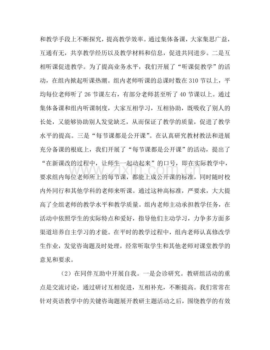 关于2024年教师工作参考总结优秀范文.doc_第2页