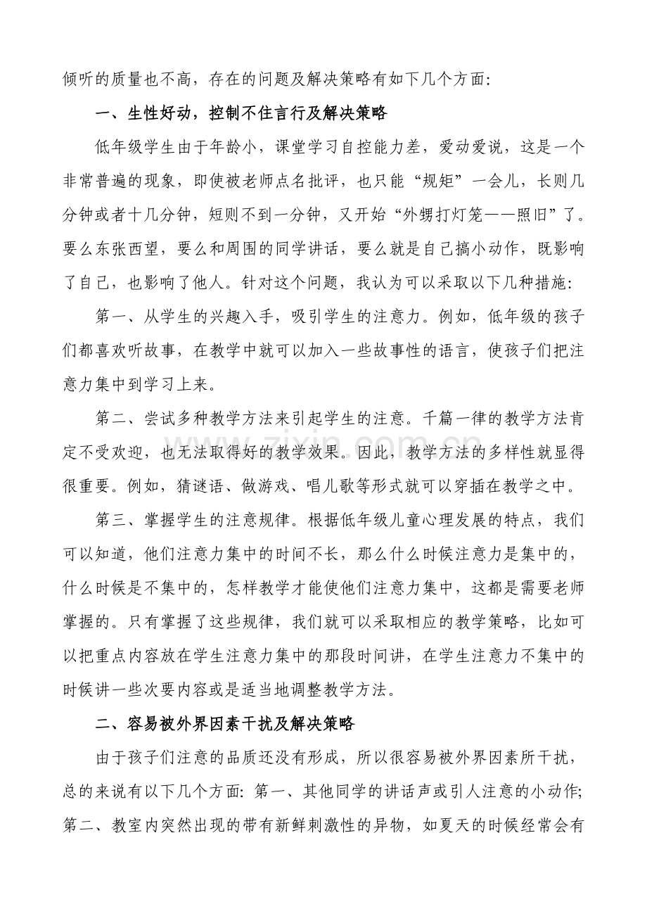 浅谈低年级学生倾听习惯的培养.doc_第2页