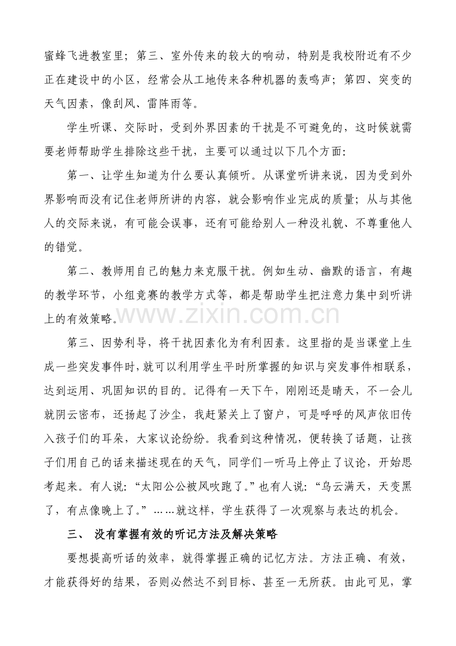 浅谈低年级学生倾听习惯的培养.doc_第3页