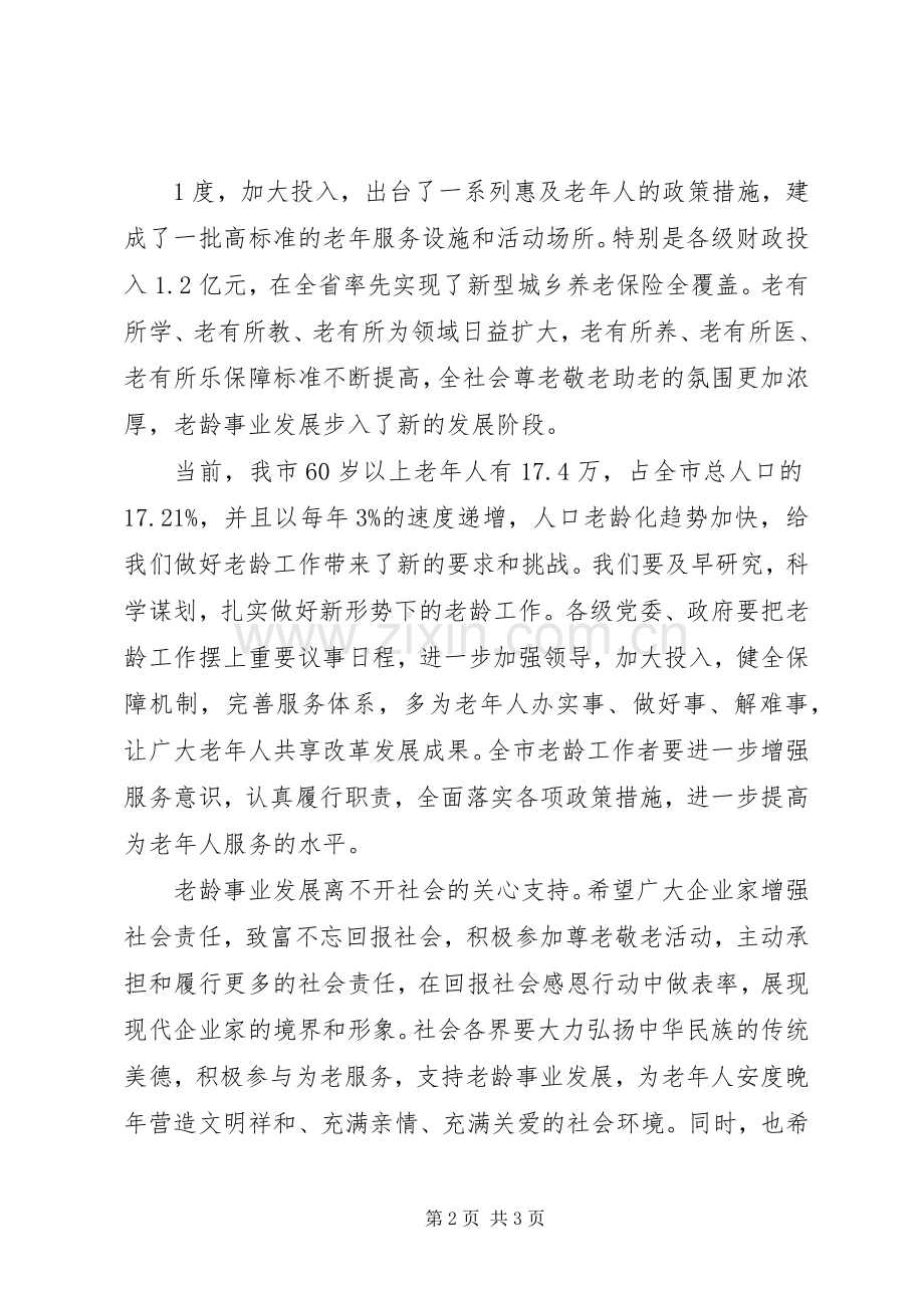 五四青年节庆祝大会领导演讲致辞范文.docx_第2页