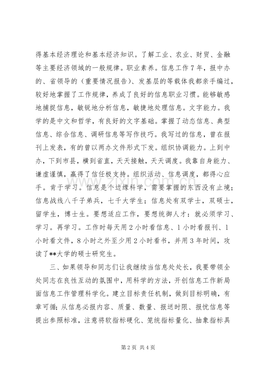 竟聘信息处处长职位演讲稿范文.docx_第2页