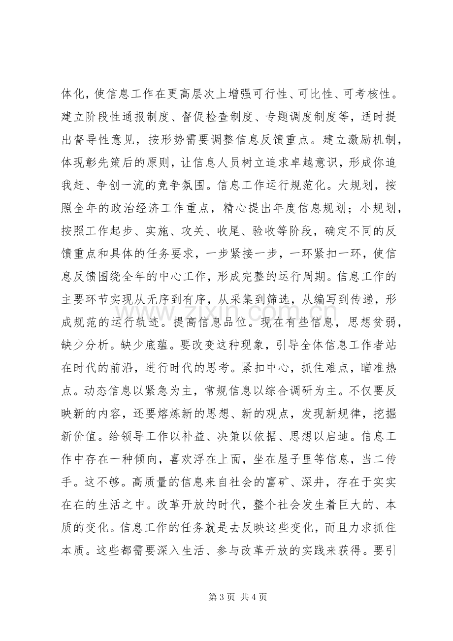 竟聘信息处处长职位演讲稿范文.docx_第3页