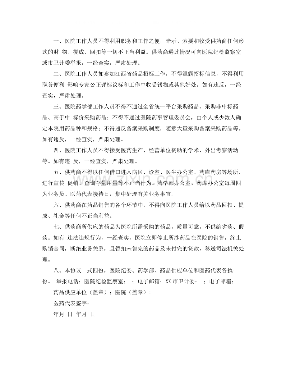 购药兼结协议书范本两篇.docx_第2页