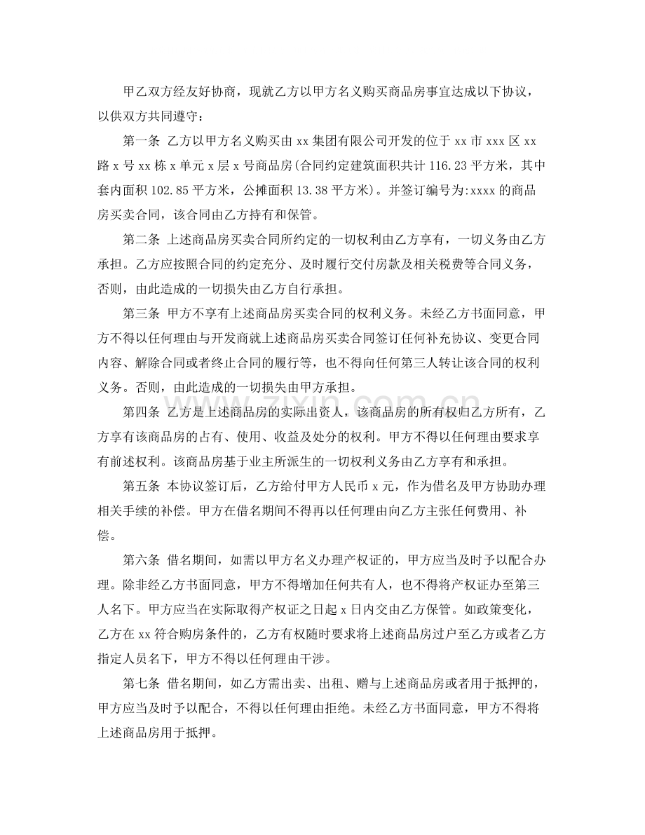 标准版的购房合同协议书.docx_第3页