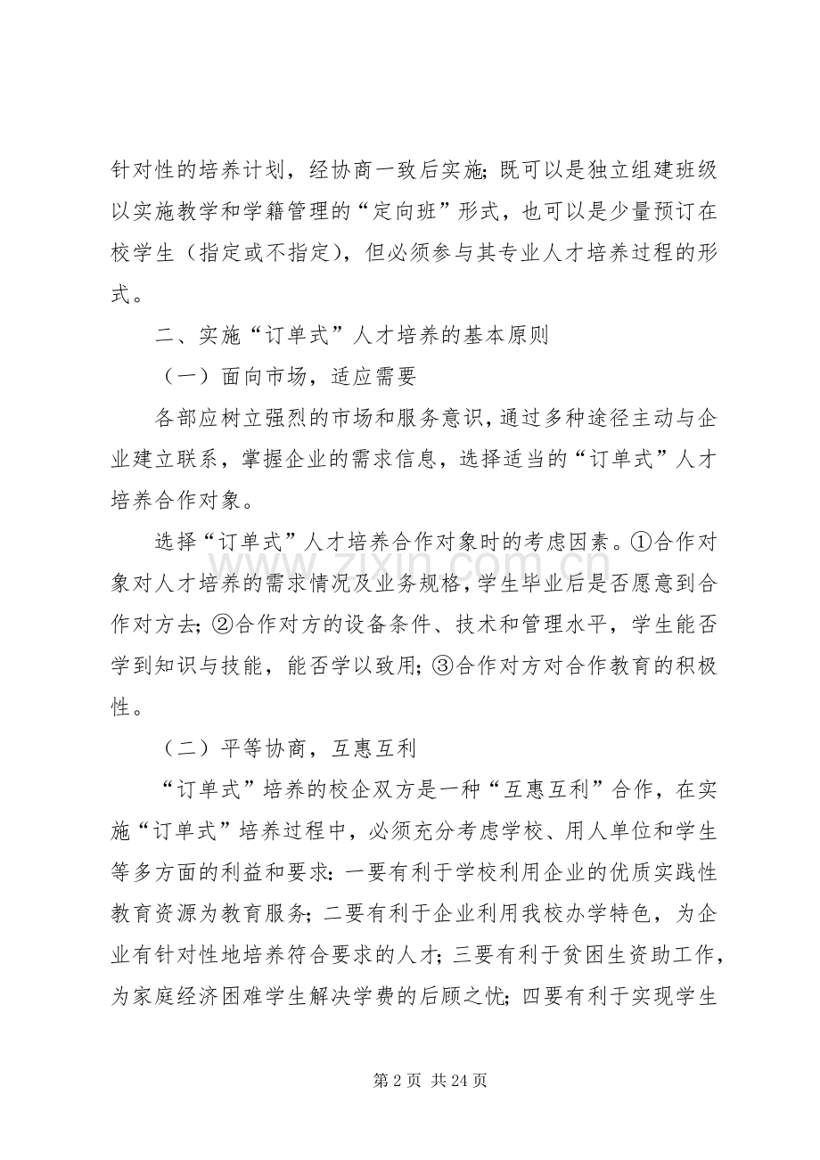 “订单式”人才培养工作方案[样例5].docx_第2页