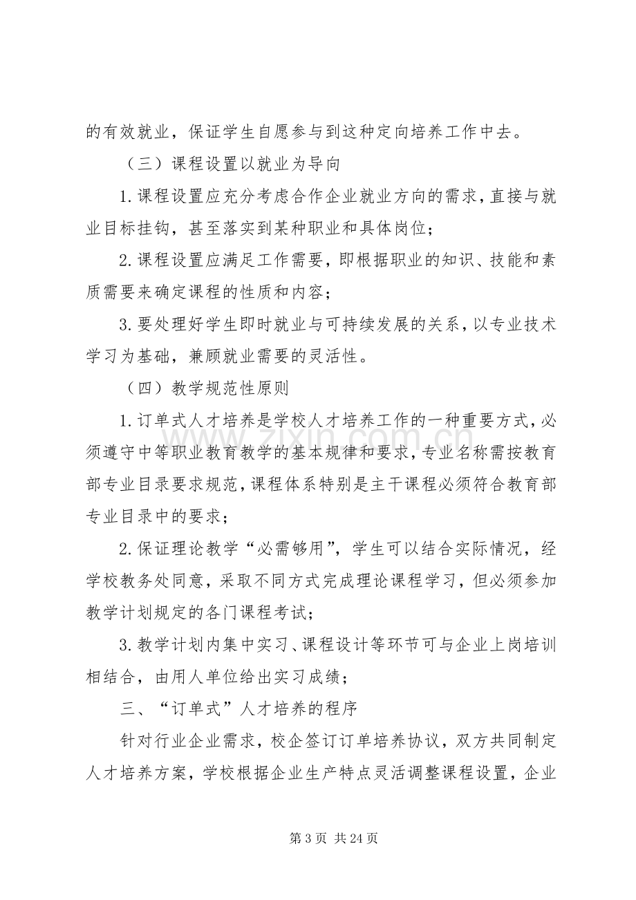 “订单式”人才培养工作方案[样例5].docx_第3页