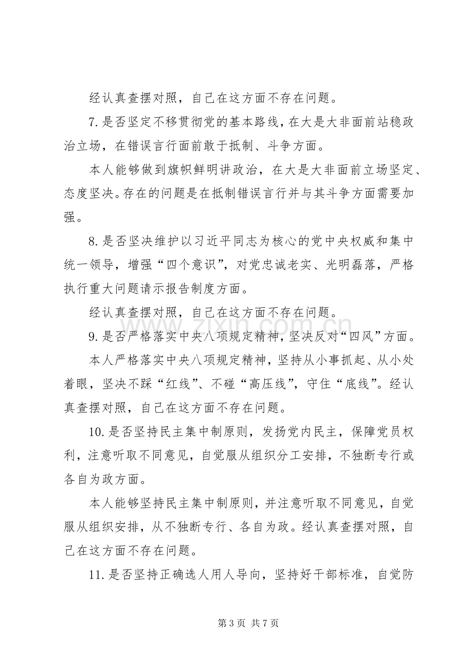 2篇XX年对照党章党规找差距个人检视自查发言材料致辞(4).docx_第3页