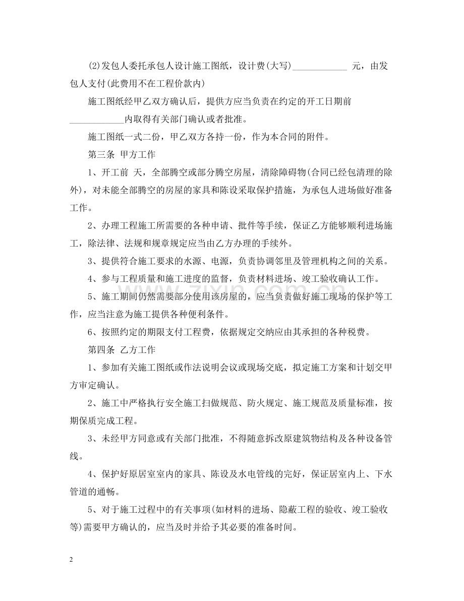 家庭装修工程合同.docx_第2页